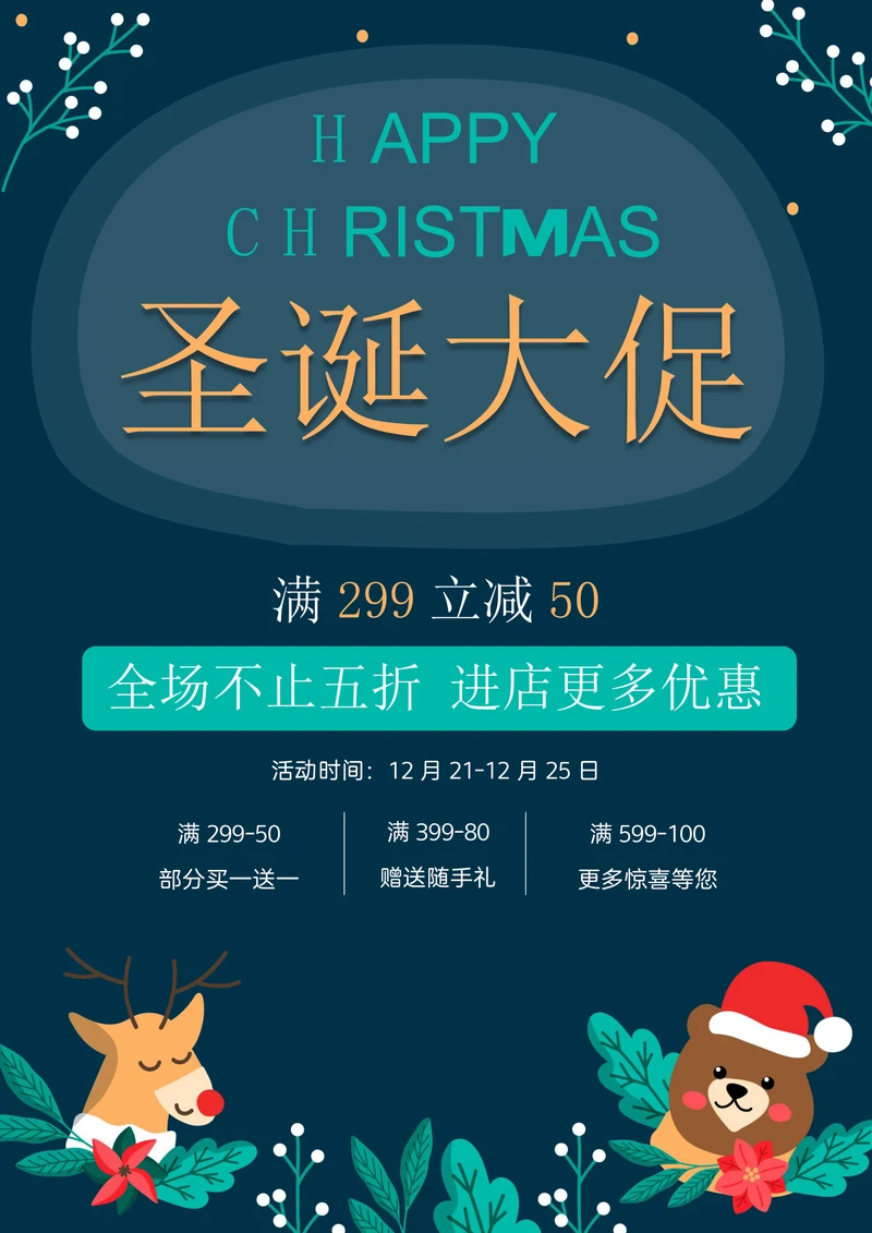 圣诞节活动宣传促销海报