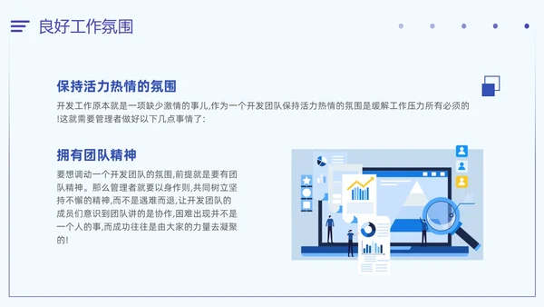 插画风扁平化简约企业团队管理经验分享如何管理好团队培训PPT