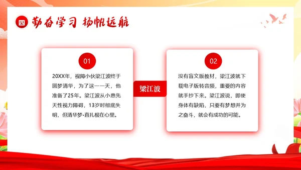 开学思政第一课开学思政教育爱国教育主题班会PPT开学第一课