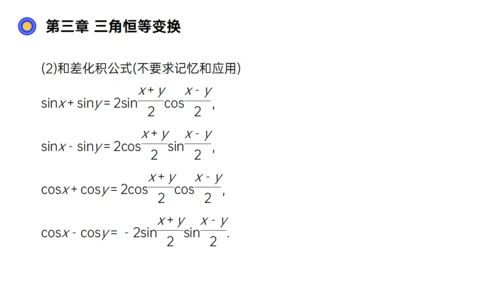 数习课三角恒等变换通用PPT教学课件