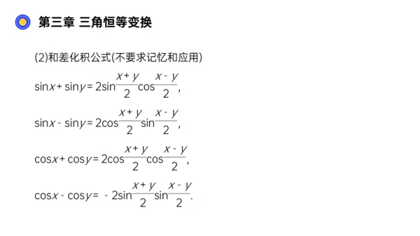数习课三角恒等变换通用PPT教学课件