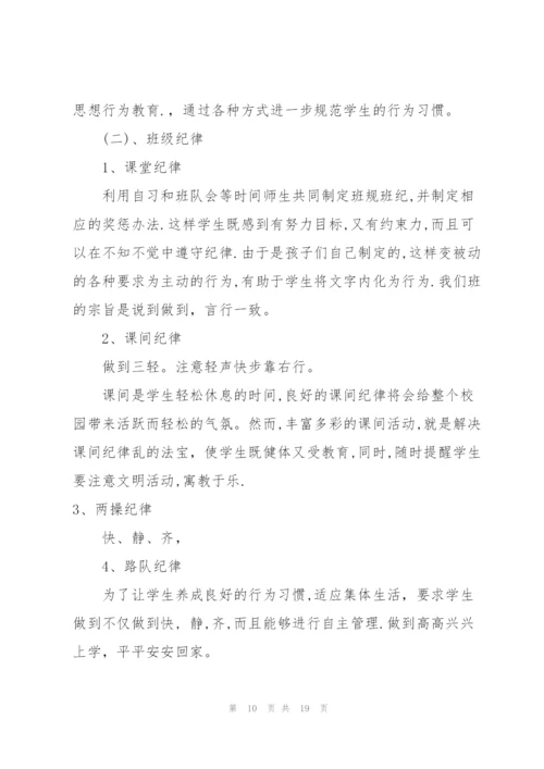 学校班主任一周工作计划样本.docx