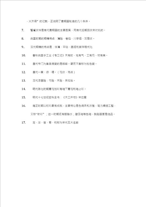 中国工艺美术史