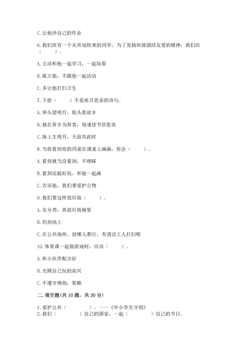 部编版二年级上册道德与法治期末测试卷附完整答案（网校专用）.docx