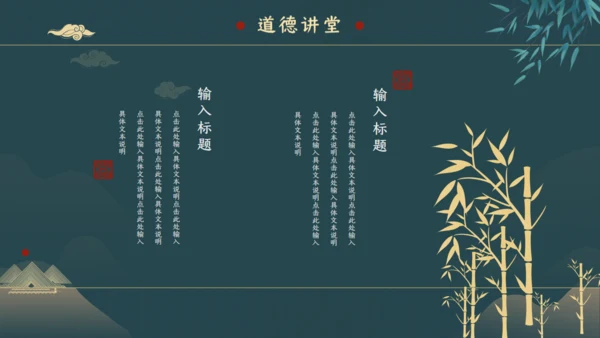 绿色中国风道德讲堂通用PPT模板