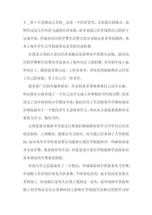 助学金补助申请书精选范文七篇.docx