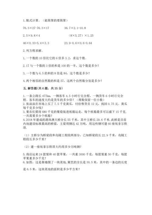 人教版数学五年级上册期末考试试卷含答案【夺分金卷】.docx