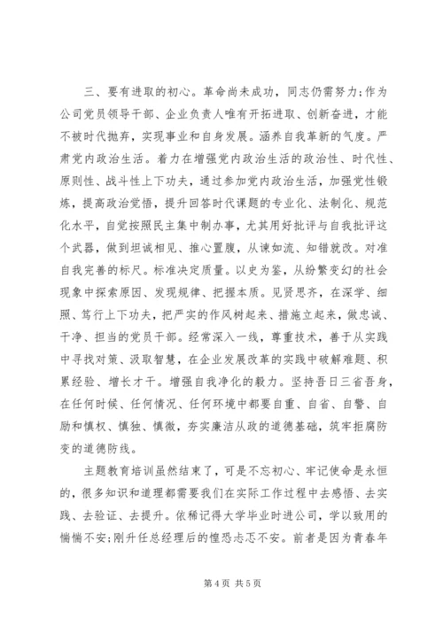 初心和使命专题研讨发言材料.docx