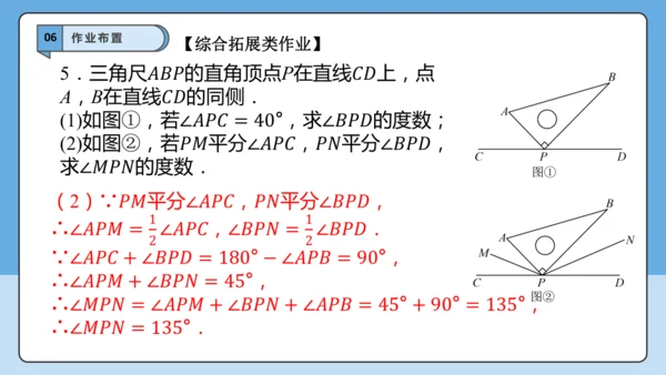 6.3.2 角的比较与运算（第二课时）——角的平分线-课件