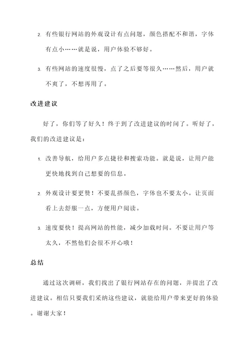 银行网格式调研的工作汇报