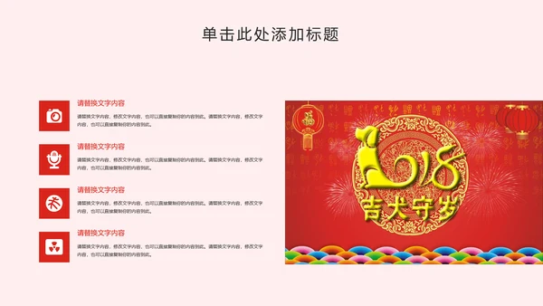 2018狗年大吉商务年终报告年会动态PPT模板
