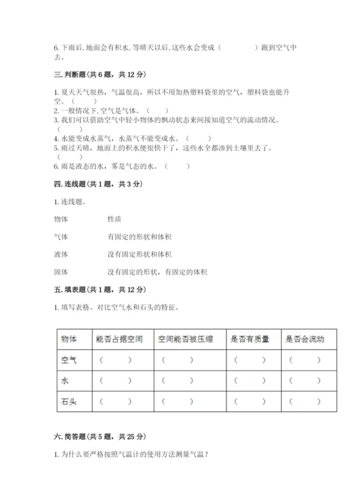 教科版小学三年级上册科学期末测试卷及答案.docx