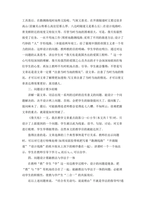 詹天佑的教学反思.docx
