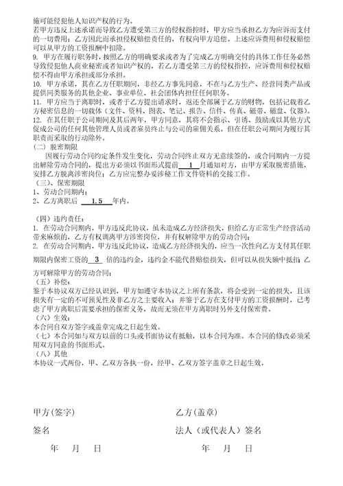 教育培训员工保密协议