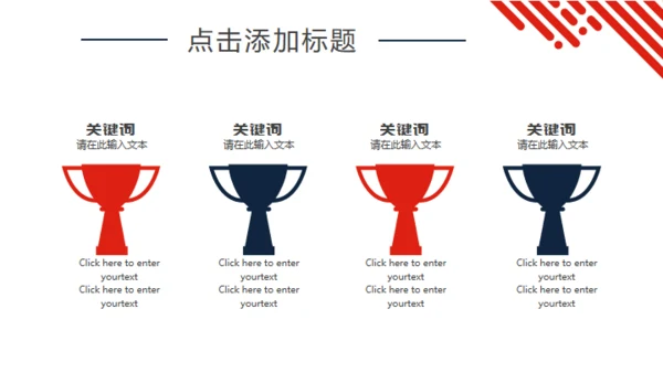 红色简约创意画册企业宣传通用PPT模板