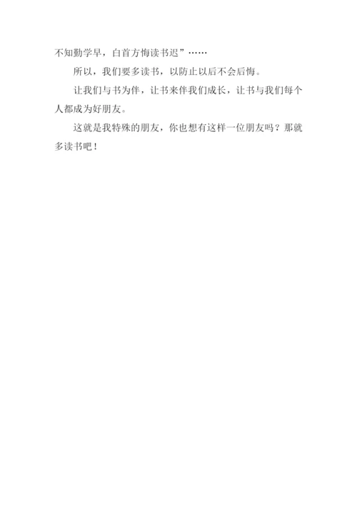 伴我成长的特殊朋友作文.docx