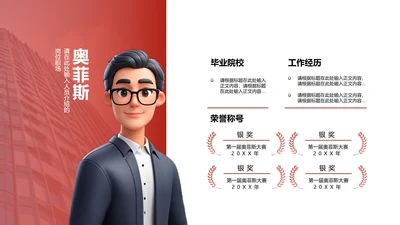 人员介绍-红色商务风团队项目汇报关系页PPT单页