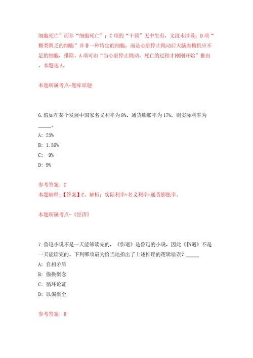 广西南宁市青秀区总工会招考聘用聘用人员模拟试卷含答案解析7