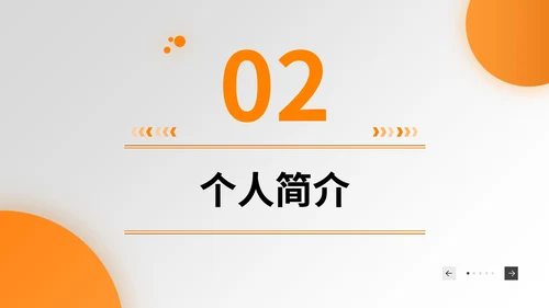 橙色3D风个人简历通用PPT模板