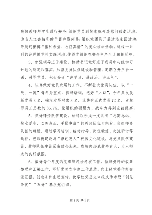 学校党委副书记述职报告 (2).docx