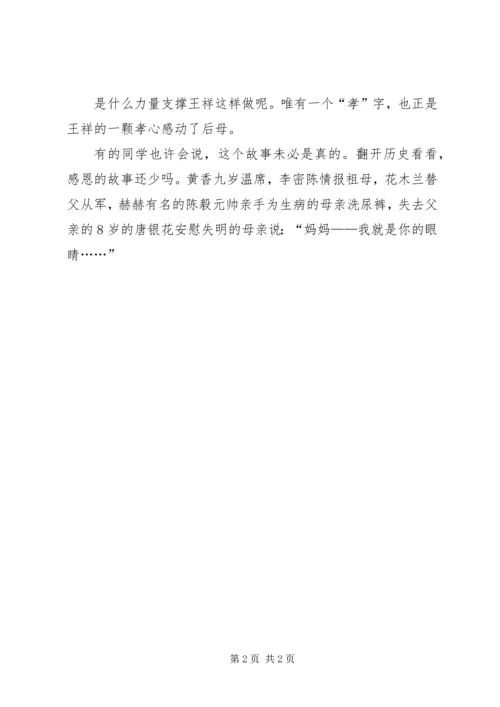 孝亲敬老演讲稿 (5).docx