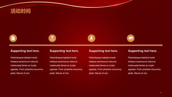 20xx公司新年活动方案PPT