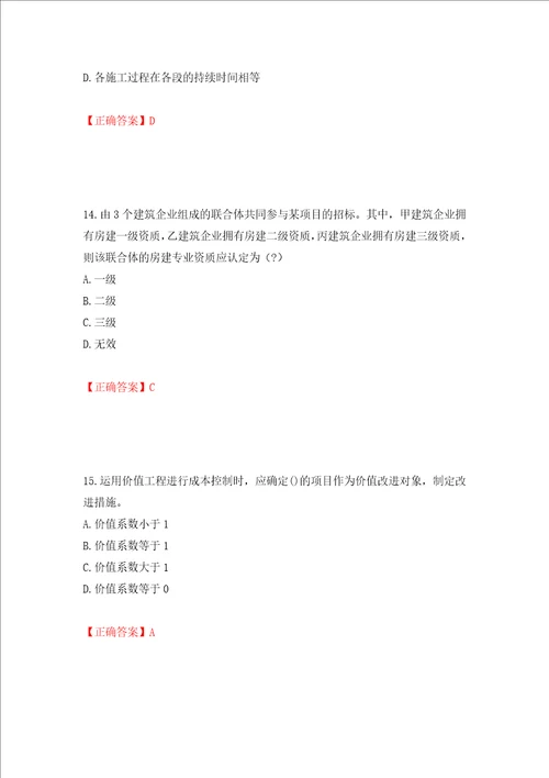 一级建造师建筑工程考试试题押题训练卷含答案53