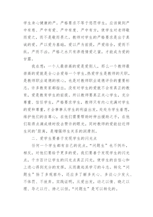 教师师德年度总结.docx