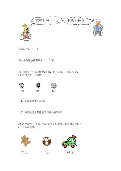 小学一年级下册数学应用题100道含答案满分必刷