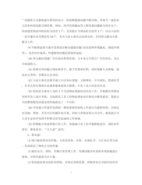 精编之应付会计工作总结范文.docx