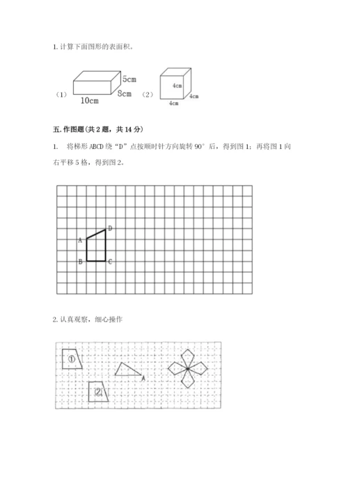 人教版五年级下册数学期末考试试卷附答案【实用】.docx