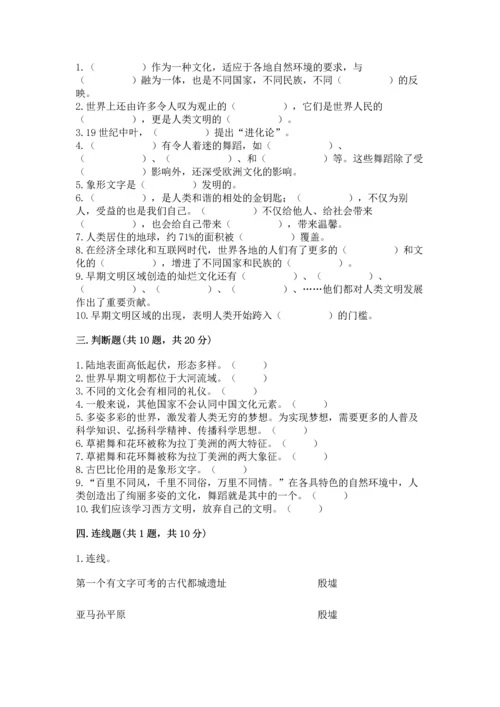 六年级下册道德与法治第三单元《多样文明 多彩生活》测试卷附答案（基础题）.docx