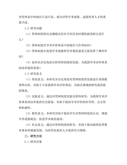从历史角度看答辩制度的发展
