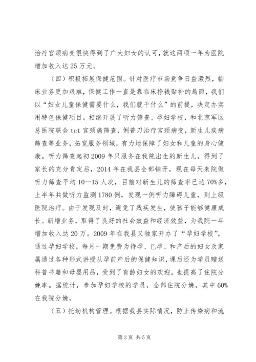 妇幼保健院创新服务模式工作汇报.docx
