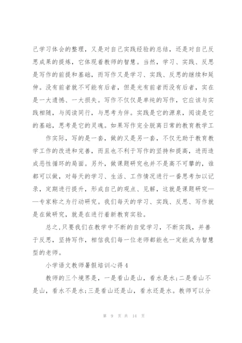 小学语文教师暑假培训心得体会5篇.docx