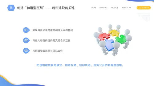 蓝色简约商务企业员工培训六型班组建设PPTz班组管理