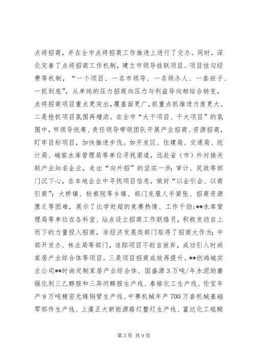 招商局上半年总结和下半年计划_1.docx