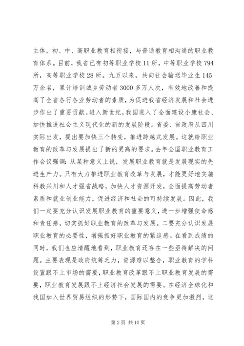 在职业教育工作会议上的讲话稿.docx