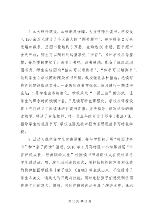 学校复验汇报材料(2).docx