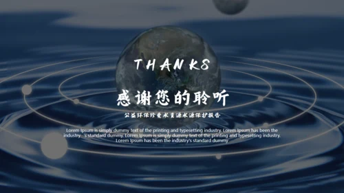 珍爱水资源公益环保水源保护通用PPT模板