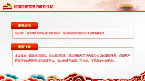 学习贯彻十八届六中全会精神动态PPT模板