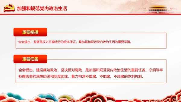 学习贯彻十八届六中全会精神动态PPT模板