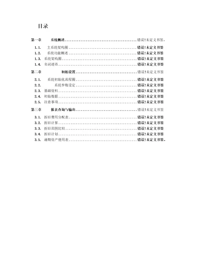 固定资产管理手册