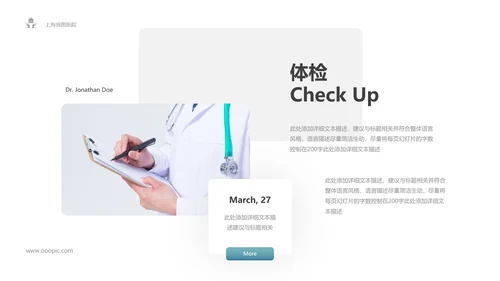精美医生医疗医学类通用医院宣传PPT模板