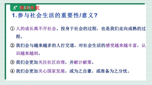 八上道法第一单元走进社会生活复习课件2024 