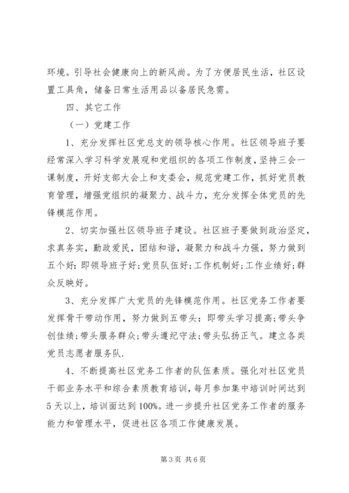 年度社区信访工作计划书 (2).docx