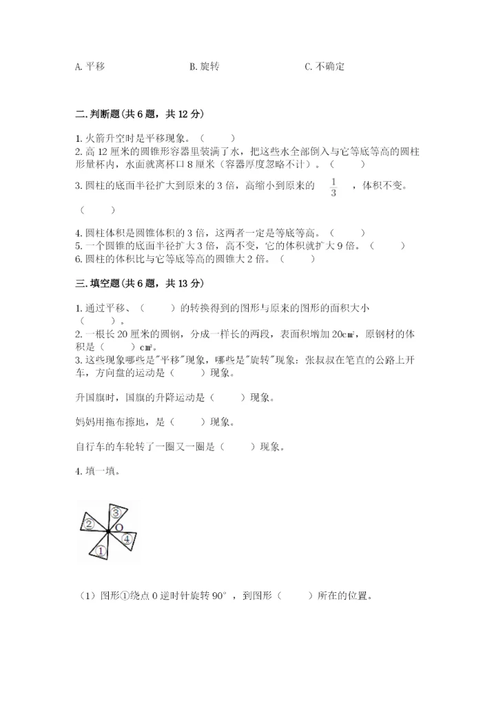 北师大版六年级下册数学期末测试卷附答案（黄金题型）.docx