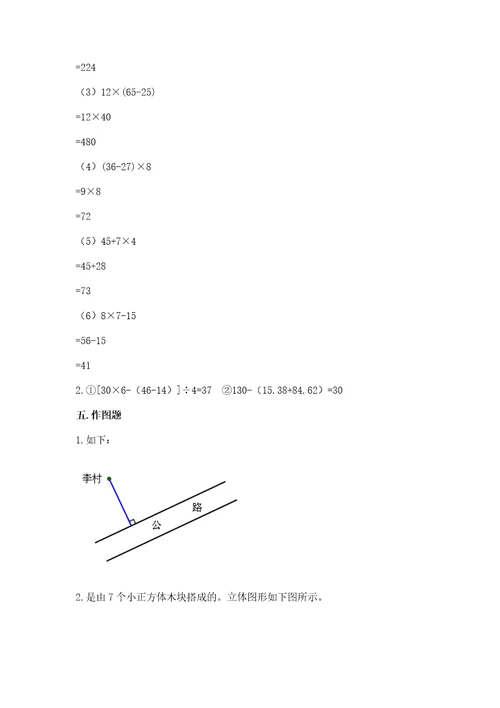 苏教版四年级上册数学期末测试卷附答案夺分金卷