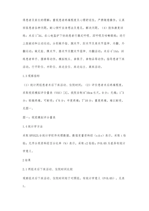 心脏手术患者术后护理中康复护理措施的应用.docx