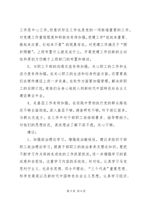 年度组织生活会个人发言提纲(含上年度问题整改落实情况)三篇.docx